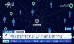 以太坊钱包转账确认步骤