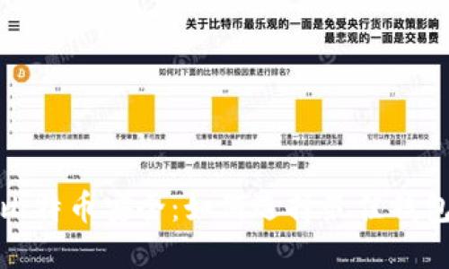 确保比特币安全：如何选择最佳钱包地址