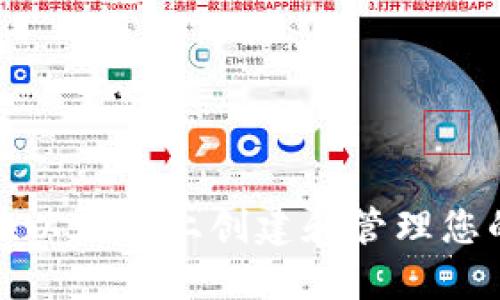 如何轻松在以太坊上创建和管理您的数字钱包