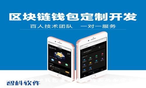 如何使用TP钱包查看自己购买的加密货币