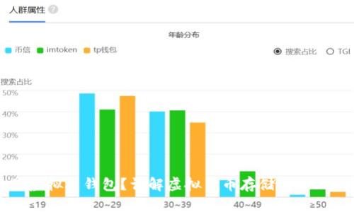 什么是虚拟币钱包？详解虚拟货币存储与管理的秘笈