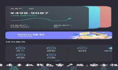 2023年最推荐的比特币手机