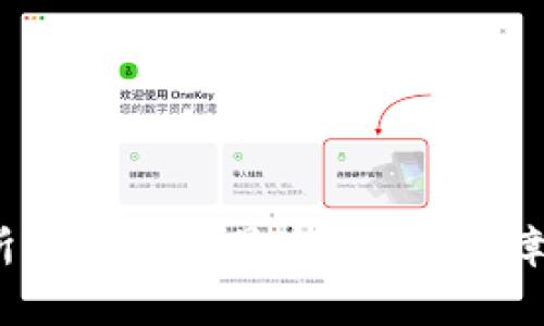 bianoti以太坊交易所钱包规则最新详解：保障资产安全的最佳实践