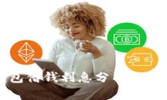 华为钱包借钱利息分析及