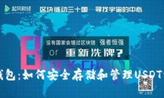 TP钱包：如何安全存储和管