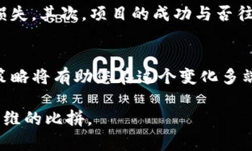   如何在TP钱包的一级市场成功购买数字货币？ / 
 guanjianci TP钱包, 一级市场, 数字货币 /guanjianci 

引言
随着区块链和数字货币的不断发展，越来越多的人开始关注和参与这项令人兴奋的技术创新。在众多钱包中，TP钱包因其安全性、用户友好的界面和多功能性，迅速崛起，成为了许多数字货币投资者的首选。在TP钱包中，一级市场买币是一个重要的功能，那么，什么是一级市场？如何在TP钱包中有效地进行交易？本文将为您详细解读。

什么是一级市场？
在交易金融产品的生态系统中，市场通常分为一级市场和二级市场。一级市场主要指的是原始资产的发行和销售阶段。在数字货币的语境中，一级市场通常意味着通过首次代币发行（ICO）或销售方式直接从项目方购买新发行的代币。对于投资者而言，这常常意味着更低的购买价格和更大的潜在收益空间。

TP钱包的优势
TP钱包作为一款热门的数字钱包具备了诸多优势。首先，它具有多链支持，不仅支持Ethereum，还包括Binance Smart Chain等多个主流链，这让用户在不同生态系统中进行交易时更为便利。其次，TP钱包的安全性相对较高，其私钥存储在用户设备本地，极大降低了被盗风险。此外，TP钱包还支持去中心化交易，用户可以直接在钱包内买卖代币，不需要中介介入，这提高了用户的交易灵活性和隐私保护。

在TP钱包上如何进行一级市场交易？
接下来，我们将步骤化地介绍如何在TP钱包的一级市场进行买币操作。

h4第一步：下载并安装TP钱包/h4
首先，您需要在手机应用商店（如Apple Store或Google Play）搜索“TP钱包”，下载并安装应用。安装完成后，打开TP钱包应用，进行必要的设置，包括创建新钱包或导入已有钱包。请务必妥善保管您的助记词，以保证资产的安全。

h4第二步：注册和认证/h4
在注册过程中，您可能需要提供一些基本信息并完成身份验证。这一过程可以增强您的账户安全性，确保只有您可以访问到您的资产。完成后，您就可以进入TP钱包的主界面。

h4第三步：浏览一级市场项目/h4
在TP钱包的界面中找到“发现”或“市场”功能，您会看到一系列公开的一级市场项目。通过浏览这些项目，了解其背景、团队、愿景及路演计划，确保自己对每个项目的核心信息有充分了解。

h4第四步：确认交易条件/h4
每个项目都会有其特定的投资条件，例如购买限额、代币分配时间等。务必仔细阅读这些条款，并确认符合自己的投资意图。此时，认真研究该项目的白皮书，将有助于您判断其价值的真实性和可持续性。

h4第五步：进行购买操作/h4
确认投资后，选择购买的代币数量，并选择支付方式。TP钱包支持多种支付方式，如通过法币、其他代币等方式进行购买。根据提示确认交易信息，待系统审核通过后，交易将自动完成。

h4第六步：确认交易完成/h4
一旦交易成功，您将在TP钱包的资产管理页面看到新购买的代币。您可以随时查看其价格变化，以及参与项目的后续发展。

市场分析：一级市场的投资机会与风险
虽然一级市场为投资者提供了诸多机会，但其中也潜藏着不容忽视的风险。首先，许多一级市场项目并不经过严格的审核，投资者在没有充分了解项目的情况下盲目跟风，可能会导致资金损失。其次，项目的成功与否往往取决于市场的需求、团队的执行能力，以及行业的整体走势。因此，在选择投资项目时，大家应当结合自身的风险承受能力和市场趋势进行理智选择。

总结
在TP钱包的一级市场进行数字货币交易颇具吸引力，但在冲动和机会面前，理智的判断是至关重要的。每个项目都有其独特的潜力与风险，研究其背后的价值和团队，合理评估自己的投资策略将有助您在这个变化多端的市场中立于不败之地。

希望本文当前的阐述能帮助您更好地理解在TP钱包的一级市场购买数字货币的全过程，使您为进入这一领域做好充分准备。在这个快速发展的时代，投资不仅仅是金钱的博弈，更是一场思维的比拼。