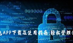 豆豆钱包APP下载及使用指