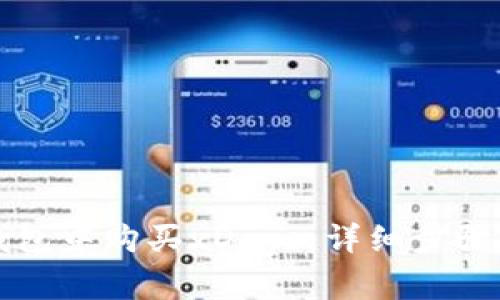 如何在TP钱包中购买xDoge：详细步骤与实用技巧
