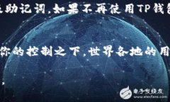为了将资金从TP钱包转移到