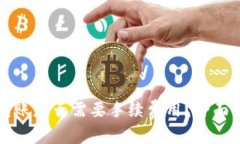 TP钱包波场链转账是否需要
