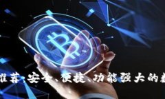 以太坊手机钱包推荐：安