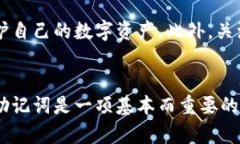   T P钱包误删助记词能找回