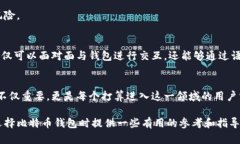   比特币钱包：如何选择适