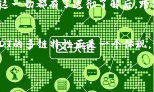 : 如何在以太坊钱包中接收基于比特币的USDT：详细指南与注意事项

以太坊钱包, USDT, 比特币/guanjianci

引言
随着区块链技术的发展，各种数字货币不断涌现，用户对不同平台和钱包之间的跨链交易需求逐步增加。以太坊作为一个热门的区块链平台，支持多种代币和应用。而USDT（泰达币）作为一种稳定币，广泛使用于加密货币市场中，吸引了大量投资者和用户的关注。尽管USDT最初是在比特币区块链上发行，但现在也支持以太坊等其他平台的区块链。本文将详细讲解如何使用以太坊钱包接收基于比特币的USDT。

理解USDT的多链特性
USDT的发行并不是局限于某一条区块链，它在多个区块链上都有发行，包括比特币的Omni层、以太坊的ERC20和TRON的TRC20等。这样做的目的是为了增加流动性和用户选择，但也让用户在使用不同链上USDT时需要格外注意。例如，基于比特币的USDT和基于以太坊的USDT在技术层面上是截然不同的。

准备以太坊钱包
首先，要接收任何类型的加密货币，你需要一个支持该币种的数字钱包。以太坊钱包，如MetaMask、Trust Wallet或MyEtherWallet等，都是不错的选择。确保你的钱包已经创建好并安全备份。此外，确保钱包中有足够的以太坊（ETH）余额以支付可能的交易费用。

从比特币转账USDT到以太坊钱包
对于用户来说，理解如何将基于比特币的USDT转换为可以在以太坊钱包中使用的USDT至关重要。首先，需要通过一个支持跨链转账的交易所（如Binance或Huobi等）进行交易。用户可以将比特币的USDT存入交易所，然后在交易所内选择将其转换为以太坊的USDT。

具体步骤如下：
ol
li在交易所创建账户并完成身份验证。/li
li将基于比特币的USDT转入交易所账户。/li
li在交易所内找到“交易”或“转换”功能，选择将USDT兑换成ERC20的USDT。/li
li输入数量并确认交易。/li
li提取兑换后的USDT到你的以太坊钱包地址。/li
/ol

确保交易的安全性与有效性
在整个过程中，用户应随时保持警惕，确保交易所的信誉和安全性。在进行任何交易前，都应仔细检查交易所条件、费用及安全措施。此外，保持钱包地址的私密性和安全性，不要泄露给陌生人，以免遭受攻击或盗窃。

区分交易费用
进行跨链转账时，了解各种费用是至关重要的。一般来说，先在比特币网络进行交易时，需要支付比特币的网络手续费。而在以太坊网络中，你还需要支付以太坊的GAS费用。因此，了解每笔交易的成本是进行跨链操作前需要考虑的因素。

总结
以太坊钱包虽然主要用于接收以太坊及其代币，但通过适当的方式和工具，用户也可以接收基于比特币的USDT。理解不同链上USDT的转账方式，选用稳定安全的交易所，以及在整个过程中注意安全和费用，都是成功实现跨链转账的关键要素。通过细致的准备与谨慎的操作，用户将能够顺利地在以太坊钱包中接收和管理其USDT资产。

注意事项
最后，提醒用户在进行任何数字货币交易时，请时刻保持警惕，须定期关注市场动态，避免由于市场波动导致的资金损失。同时，可考虑定期备份数字资产以防万一，确保投资的安全性。当你对这一切都有了透彻了解后，跨链转账将变得像呼吸一样简单。

展望未来
随着区块链技术的不断演进，多链交互已成为未来数字资产管理的趋势。不同链间的流动性将影响未来的市场走向，如何高效安全地在这些链间操作，将是每个数字货币投资者的必修课。USDT的多链特性正是一个体现，说明了金融科技正在快速发展并为用户提供更多选择。

希望本文能为您在管理数字资产的过程中提供有用的信息，助您在这个快速变化的数字世界中准确无误地进行资产管理。