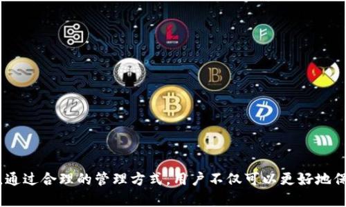    TP钱包资产如何转移到新建钱包？详细教程与安全须知  / 

 guanjianci  TP钱包, 钱包资产转移, 新建钱包  /guanjianci 

引言
在数字货币迅速发展的今天，如何安全高效地管理自己的加密资产显得尤为重要。TP钱包作为一款广受欢迎的数字货币钱包，它的便捷性与安全性吸引了众多用户。然而，随着用户需求的变化，很多人需要将资产从原有钱包转移到新建钱包中。本文将详细介绍如何在TP钱包中安全地进行资产转移，并提供一些小贴士，确保您的资产不受损失。

TP钱包简介
TP钱包是一款多链数字货币钱包，支持多种加密货币的存储、转账和管理。它以去中心化、私密、安全的特点，赢得了众多用户的信赖。用户可以轻松地在TP钱包中完成数字资产的管理，无论是购买、存储还是交易，都显得十分便捷。

为什么需要转移钱包资产
在数字货币领域，转移资产的原因多种多样。首先，用户可能出于安全考虑，希望将资产转移到新建立的更安全的钱包中。其次，用户可能获得了新的钱包功能，想要通过新钱包来更好地管理资产。再者，某些用户可能选择将资产分散到多个钱包中，以降低风险。无论是出于哪个原因，了解如何安全高效地完成转移都是至关重要的。

准备工作
在进行资产转移之前，用户需要做好充分的准备工作。首先，确保你已下载并安装了最新版的TP钱包及新建钱包。使用最新版本能够确保在操作过程中享受最新的功能及安全性。此外，确保新钱包的私钥或助记词安全备份，以防万一。在进行任何重要操作之前，打开TP钱包，确认你的资产已经成功接收到了你的新钱包地址中。

TP钱包资产转移步骤
以下是将TP钱包资产转移到新建钱包的具体步骤：

h4步骤 1：打开TP钱包/h4
启动TP钱包应用程序，并使用您的密码或生物识别进行登录。确保没有人在您旁边，有效保护您的隐私。

h4步骤 2：选择转账功能/h4
在TP钱包的主界面中，找到并点击“转账”或者“发送”选项。这个选项通常在底部菜单栏中，图标设计直观，便于识别。

h4步骤 3：输入新钱包地址/h4
进入转账页面后，系统会要求您输入接收钱包的地址。这时，请务必清晰确认新钱包地址的准确性，避免因地址错误造成的资产丢失。您可以通过扫描新钱包的二维码或者复制粘贴方式来输入地址。确保地址核对无误后，点击“确认”。

h4步骤 4：设置转账金额/h4
确认了钱包地址后，下一步是输入您想要转账的金额。在这一步骤中，您可以选择全部转移或部分转移。务必注意转账金额是否符合您的需求，以免发生财务损失。

h4步骤 5：选择交易费用/h4
TP钱包通常会提供不同的交易费用选项，高费用能够让交易更快完成，而低费用则适合非急迫交易。根据自己的需求选择合适的费用，然后确认。

h4步骤 6：确认交易/h4
在确认转账信息无误后，您将被要求再次输入密码或生物识别信息以验证操作的合法性。此时，确保再次查看转账地址、金额及费用信息，确保都没有问题。

h4步骤 7：等待交易完成/h4
一旦确认交易，系统将开始处理您的转账请求。此时，您可以选择在TP钱包钱包页面中查看转账状态。一般情况下，少量的转账在几分钟内完成；但某些情况下，可能需要稍微长一些的时间，这取决于区块链网络的繁忙程度。

转移后的确认
完成转账后，建议立即在新钱包中确认资产是否到账。通过查看新钱包的资产列表，您可以清晰了解到转账是否成功。如果没有到账，您需要及时查找交易记录，确保没有出现问题。

安全提示
在数字资产转移过程中，安全是至关重要的。以下是一些安全提示，帮助您更好地保护自己的资产：

h41. 确认钱包地址/h4
确保每次转账前都对钱包地址进行仔细核对。最佳实践是进行多次核对，确保没有错误。二维码扫描也是一种有效的方式。

h42. 使用可信网络/h4
在公共网络下进行转账存在诸多风险。尽量使用安全的私人网络，保护个人信息的安全。

h43. 定期备份/h4
为避免因为设备损坏而导致资产损失，定期备份您的钱包助记词或私钥，并将其保存在安全的位置，切勿直接存在电子设备中。

总结
TP钱包的资产转移过程简单易懂，只需按照步骤进行操作即可完成。然而，用户在转移资产时必须保持高度警惕，确保钱包地址的准确性并注意安全。通过合理的管理方式，用户不仅可以更好地保护自己的资产安全，还能在这个快速发展的数字货币市场中更有效地参与交易。希望本文对您有帮助，祝您在加密货币的世界中顺利、愉快地探索。