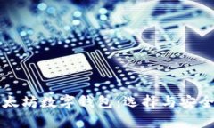 全球以太坊数字钱包：选