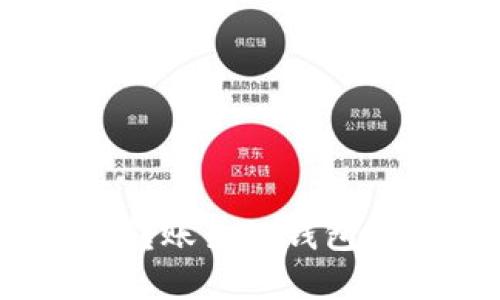 i如何解决火币转账至TP钱包地址无效的问题