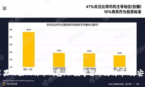 苹果内置比特币钱包：让数字货币更简单、更安全