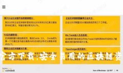 TP钱包APP官方下载：安全易