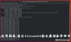 比特币钱包使用指南：通