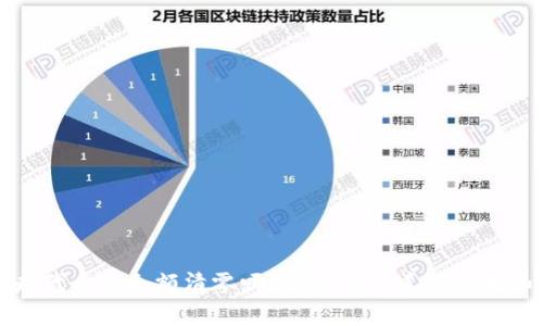 TP钱包转走代币后余额清零吗？你需要知道的真相和解决方案