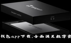 以太坊官方钱包app下载，