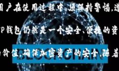  TP钱包会被封吗？用户需