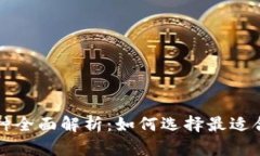 TP钱包闪兑币种全面解析：
