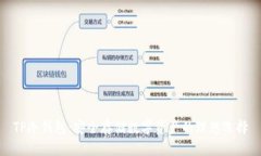TP冷钱包：安全存储数字资