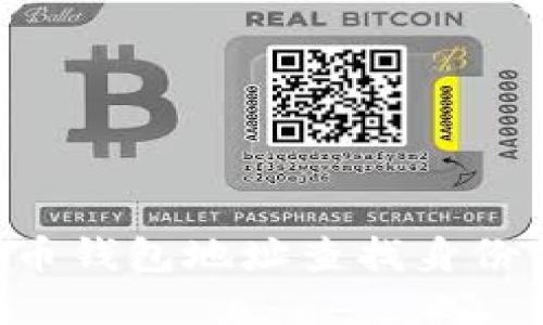 如何通过虚拟币钱包地址查找身份信息：完全指南