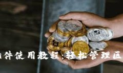 TP钱包插件使用教程：轻松