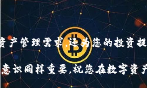 ishengguo/ishengguo  
guanjianzi苹果手机, TP钱包, 下载教程/guanjianzi

在苹果手机上下载TP钱包的步骤

在当今数字化时代，移动钱包的使用越来越普遍。其中，TP钱包作为一款备受关注的数字货币钱包，越来越多的人希望在自己的智能手机上进行下载和使用。如果你是一名苹果手机用户，并想了解如何顺利下载TP钱包，那么请仔细阅读以下步骤和说明。

第一步：打开App Store

首先，拿起你的苹果手机，找到并点击主屏上的“App Store”图标。App Store是苹果公司官方的应用下载平台，用户可以在这里找到各种应用程序，包括社交软件、游戏以及金融类的应用。

第二步：搜索TP钱包

在App Store的主界面，您会看到底部有多个栏目，选择“搜索”功能。在搜索框中输入“TP钱包”，然后点击搜索或按下键盘上的“回车”键。系统会为您显示与搜索词相关的所有应用程序。

第三步：选择正确的应用

在搜索结果中，您可能会看到多个相关的应用程序。请仔细查看应用的图标和名称，确保选择的是官方的TP钱包。通常，官方应用旁边会有一个蓝色的认证标志，表示这是经过验证的应用程序，避免下载到假冒的或不安全的版本。

第四步：点击下载

找到TP钱包后，点击对应的“获取”或“下载”按钮。如果您的苹果手机已设置了Apple ID，您可能会需要输入密码或使用指纹、面容识别等方式进行确认。这是为了确保下载过程的安全性。

第五步：等待下载和安装完成

下载过程启动后，您可以在主屏幕上看到一个进度条。请耐心等待，下载完成后，TP钱包的图标会出现在您的手机屏幕上。此时，您就可以点击这个图标，打开TP钱包，进行后续的设置和使用。

第六步：注册或登录TP钱包

当您第一次打开TP钱包时，您会看到一个欢迎页面，其中会有注册和登录的选项。如果您是新用户，可以选择注册，按照提示输入必要的信息来创建您的账号。如果您已经有了账号，直接输入账户信息进行登录即可。

第七步：设置安全措施

为了保护您的财产安全，一旦成功登录TP钱包，建议您立即设置相关的安全措施，包括密码、指纹锁或面部识别等。这些安全措施能够有效防止他人未授权访问您的钱包及其内容。

第八步：开始使用TP钱包

完成以上所有步骤后，您就可以畅快使用TP钱包了。这款数字钱包不仅可以存储您的加密货币，还能进行转账、交易和兑换等功能。可以根据自己的需求，灵活使用各类功能，实现资产的最佳管理。

注意事项及安全提示

尽管TP钱包的使用过程相对简单，但在此过程中，也有一些安全性方面的注意事项需要提及。首先，确保您下载的是官方版本，避免下载不明来源的应用程序。其次，设置强密码并定期更换，切勿利用简单的密码如生日或123456等。最后，保持手机系统和钱包应用的更新，以防漏洞被攻击。

总结

通过上述步骤，相信您已经掌握了如何在苹果手机上成功下载和使用TP钱包的相关知识。这款钱包不仅能够满足您日常的数字资产管理需求，还为您的投资提供了便利。希望您能够积极探索TP钱包的多种功能，从中获得更多的收益与乐趣。

如果在下载或使用过程中遇到任何问题，别忘了参考官方文档或寻求客服支持。在这个数字化迅速发展的时代，理财意识和安全意识同样重要，祝您在数字资产的世界中顺利前行！