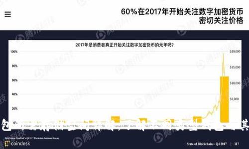 比特币钱包所需存储空间详解：了解不同类型钱包与其存储需求