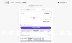 如何选择和安装比特币钱
