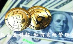 USDT账号钱包关系详解：如