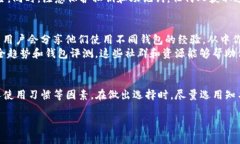 选择安全的USDT（泰达币）