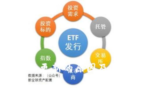 TP钱包金额不更新的原因及解决方法解析