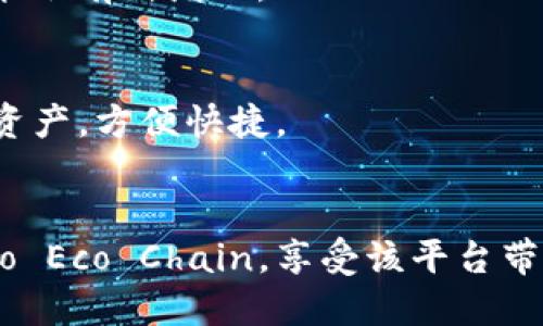   TP钱包如何设置HEC（Heco Eco Chain）及充值指南 / 
 guanjianci TP钱包, HEC, Heco Eco Chain /guanjianci 

什么是TP钱包？
TP钱包是一款功能强大的移动端数字钱包，用户可以方便地管理各种加密资产，并通过它进行数字资产的转帐、交易和储存。TP钱包支持多种链上的代币，操作简便，特别适合新手用户。其设计理念是让每个用户都能简单、安全地参与到加密货币的世界中。

HEC (Heco Eco Chain) 简介
HEC，即Heco Eco Chain，是一个由火币集团推出的高效、低延迟的区块链生态系统。它以去中心化的方式支持快速交易，极低的交易费用以及丰富的去中心化金融（DeFi）应用。HEC链上的项目涵盖了交易所、借贷、NFT等多种形式，吸引了大量用户参与。

为什么选择在TP钱包中设置HEC？
对于希望参与Heco Eco Chain生态的用户而言，TP钱包提供了一个便捷的平台，能够快速设置并使用HEC。通过使用TP钱包，用户能够轻松访问HEC上的各类应用，同时享受其安全性和操作的流畅性。这使得TP钱包成为参与HEC的优质选择。

如何在TP钱包中设置HEC
设置HEC非常简单，只需按照以下步骤操作即可轻松完成：

步骤一：下载并安装TP钱包
首先，用户需要在手机应用商店（如Apple Store或Google Play）中搜索“TP钱包”，然后下载并安装。完成安装后，打开应用并进行创建钱包的操作，确保妥善保存助记词。

步骤二：添加HEC链
进入TP钱包主界面后，找到链选择功能。点击“添加链”或“链管理”，会显示可选的链列表。用户需要在列表中找到Heco Eco Chain（HEC），并添加它。若未在列表中找到，可以手动输入HEC链的相关信息，网络名称、链ID、RPC URL等信息。

步骤三：设置HEC链的节点
为了保证连接的稳定性和交易的快速性，用户建议选择官方推荐的节点。一般情况下，通过TP钱包选择自动节点即可。但若需更改节点，可以在设置中找到相关选项，输入新的节点地址。

步骤四：转账HEC资产
一旦HEC链设置完成，用户可以通过TP钱包交易或转账HEC资产。需要注意的是，确保钱包中有足够的HEC代币以支付交易费用。如果用户尚未拥有HEC，则需通过平台交易或其他方式进行购买。

充值HEC的方法
在了解完设置流程后，用户可能会遇到如何充值HEC的问题。通常情况下，用户可以通过以下几种方式进行充值：

1. 通过交易所买入
最常见的方式是通过中心化交易所购入HEC代币。用户只需在注册完成后，完成身份验证，购买HEC并选择充值至TP钱包。在交易所中找到充值功能，输入TP钱包中生成的接收地址，然后确认交易即可。

2. 通过去中心化交易所（DEX）交换
用户还能通过去中心化交易所（如Uniswap或PancakeSwap）进行代币交换。首先，在TP钱包中导入相应的代币，然后连接DEX进行交换交易。通过选择其他代币兑换HEC，用户可以灵活运用手中的资产。

3. 直接从好友或其他钱包转账
如果用户的朋友已经持有HEC代币，可以直接向用户转账。在TP钱包内提供的地址，好友只需输入并确认转账金额即可完成。

常见问题解答
在设置或使用HEC通道过程中，用户可能会遇到一些常见问题。以下是几个用户可能关心的问题：

1. 如何确保我的TP钱包安全？
用户在使用TP钱包时，确保助记词妥善保管，切勿轻易泄露给他人。此外，可以通过设置密码、启用双重认证等提升安全性。

2. HEC的转账速度如何？
HEC链以其高效的性能著称，转账速度通常非常快，一般在十秒钟内完成。不过在网络拥堵的情况下，转账时间可能会有所增加。

3. TP钱包是否支持其他链？
是的，TP钱包不仅支持HEC链，还支持以太坊、币安智能链等其他多个主流公链。用户可以在同一钱包中管理多种资产，方便快捷。

总结
总体而言，TP钱包为用户提供了一个安全且高效的方式参与HEC网络。通过简单的设置流程，用户能够连接到Heco Eco Chain，享受该平台带来的多样化服务与便利。希望本文能为初学者提供有价值的借鉴，帮助大家顺利启航于区块链之旅。
