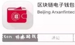 全面解析 Iton 以太坊钱包