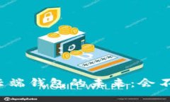 比特币云端钱包的未来：