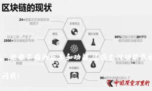 t p钱包是腾讯公司推出的一款移动支付工具，通常被称为“微信支付”或者“QQ钱包”，根据不同的版本和功能。这些支付功能最初是在2013年左右推出的，随着微信和QQ的普及，支付功能逐渐渗透到日常生活中。

如果你对t p钱包有更多的具体问题或者想了解相关的功能、使用经验等，随时可以问我！