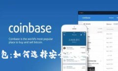 区块链公司钱包：如何选