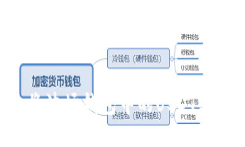 如何安全地将波场钱包中的USDT转走：全面指南