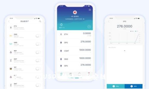 火币钱包USDT转账至币安链的全攻略