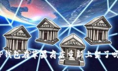 TP钱包在苹果商店重新上架