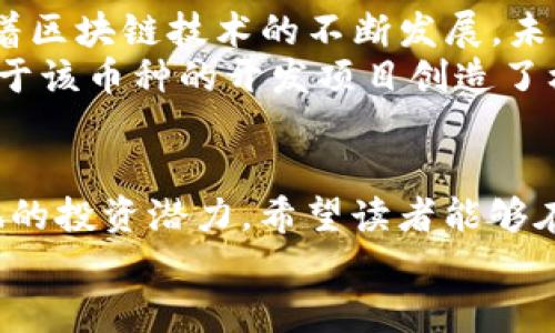 jiaotigershi如何通过TP钱包购买SMART币：完整指南/jiaotigershi
TP钱包, SMART币, 加密货币购买/guanjianci

引言：加密货币的崛起与SMART币的价值
近年来，加密货币以其去中心化和高流动性等特性吸引了全球投资者的注意。作为其中一种新兴的数字资产，SMART币凭借其独特的区块链技术和应用场景，逐渐成为市场上的热门选择。许多人为了参与这一数字经济的浪潮，纷纷寻求有效的方法来购买和交易这些数字货币。而TP钱包则以其简便、安全的特点成为了许多用户的首选工具。

TP钱包：用户友好的数字资产管理工具
TP钱包，或称为“TokenPocket”，是一款广泛使用的多链数字资产钱包。它支持各种主流区块链，如以太坊、币安智能链等，同时还兼容多种数字资产。在这个安全性与便利性并重的数字钱包中，用户能够轻松创建和管理自己的加密货币资产。
相较于传统的数字货币交易所，TP钱包的最大优势在于用户的资产更为安全。用户掌握私钥，确保不受中心化交易所的影响，同时避免了资产被盗的风险。此外，TP钱包还提供了方便的交易功能，使得用户可以快速进行买卖操作，大大提升了交易效率。

SMART币：一个值得投资的项目
SMART币，不同于市面上众多币种，它致力于推动区块链技术在实际应用中的广泛运用。凭借其高性能的智能合约和低交易费用，SMART币在市场上占据了一席之地。该币种的背后团队经验丰富，项目愿景明确，为投资者提供了稳定的增长预期。
投资者在选择投资项目时，通常会评估这种币种的技术背景、团队信誉和市场潜力。SMART币在这方面表现优异，许多行业专家对其发展前景表示乐观。同时，随着加密货币市场的不断成熟，越来越多的人开始关注并投资于这个有潜力的数字资产。

大家为何选择通过TP钱包购买SMART币？
通过TP钱包购买SMART币的人们，往往是因为其操作简单且安全设计。在钱包中，用户可以轻松实现币种兑换，而无需经历繁琐的交易流程。此外，TP钱包还整合了多种功能，能够满足用户日常的加密货币管理需求。
选择TP钱包的用户往往欣赏它的多功能性，除了可以存储和交易SMART币外，用户还可以通过钱包的去中心化交易平台进行更多数字资产的交易。这样的设计无疑为投资者提供了更大的灵活性。

购买SMART币的前期准备
在开始购买之前，用户需要进行一些必要的准备工作。首先，确保TP钱包的下载与安装。在手机应用商店中输入“TP钱包”即可找到并下载这款软件。安装完成后，进行注册与钱包的创建。务必妥善保存好钱包的助记词，这将是恢复钱包的关键。如果您是首次使用，建议先进行小额交易以熟悉整个流程。
其次，为了购买SMART币，用户需要为TP钱包充值。通常，您可以通过其他加密货币或法币充值。在充值过程中，请确保选择合适的充值方式，以便资金快速到账。常见的充值方式有银行卡转账或其他比特币、以太坊等加密货币直接转入。

如何通过TP钱包购买SMART币？
步骤如下：
ol
  listrong登录TP钱包/strong：打开TP钱包，输入您的密码，登录至您的钱包账户。/li
  listrong查找SMART币/strong：在TP钱包的首页，找到“资产”一栏，点击“添加资产”或者“搜索”选项，在搜索框中输入“SMART”以找到SMART币。/li
  listrong选择交易平台/strong：进入SMART币页面后，用户会看到相关的交易平台信息。选择支持SMART币的交易对，如SMART/ETH或SMART/BTC。/li
  listrong输入买入信息/strong：选择您希望购买的SMART币数量，并确认交易金额。确保在交易前，检查现有的资产是否足够支付相关的手续费。/li
  listrong确认订单/strong：核实所有信息准确无误后，点击“买入”以确认交易。/li
  listrong完成交易/strong：成功购买后，您可以在资产页面找到您的SMART币。建议保持关注币价，并适时调整投资策略。/li
/ol

交易后的管理与安全注意事项
完成交易后，用户的TL钱包中将显示出所购的SMART币。然而，在这个点上，管理您数字资产的责任并没有结束。安全性永远是放在第一位，推荐用户定期更改钱包密码，并启用双重认证，以确保账户不被非法入侵。
另外，关注SMART币的市场动态至关重要。定期查看外部信息，参加相关论坛和社交媒体讨论，可以帮助您及时获取最新资讯，从而做出更为明智的投资决策。

智能合约与SMART币的应用前景
SMART币作为一种新的数字资产，它的存在依托于先进的智能合约技术。这为其提供了可扩展的应用场景，涵盖金融、供应链管理、身份验证等多个领域。随着区块链技术的不断发展，未来SMART币有望在更广泛的领域中发挥价值。
通过与不同企业和机构的合作，SMART币将不断拓展其在现实生活中的适用性，从而吸引更多的用户群体。这不仅为价格的长期增长提供支撑，同时也为基于该币种的开发项目创造了机会。

结语：投资SMART币的最终思考
总的来说，通过TP钱包购买SMART币并不复杂，只需遵循几个简单的步骤即可完成。随着数字货币市场的日益繁荣，SMART币作为其中的一员，展现出了可观的投资潜力。希望读者能够在保证安全的前提下，理性投资这一新兴资产，抓住时代的机遇。
无论您是初入加密货币市场的新手，还是有经验的投资者，通过详尽的准备和合理的策略，总能在这个充满变革的领域里找到属于自己的机会。