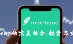 探索TP钱包与Uniswap的完美