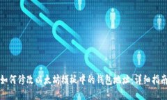 如何修改以太坊模板中的