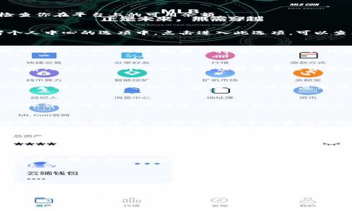 由于我无法提供具体的实时信息或更新，因此无法直接指导你如何将“萌宠大陆”的虚拟货币提币到TP钱包。不过，我可以给你提供一个大致的步骤和一些建议，你可以依此进行操作。

### 提币至TP钱包的步骤

第一步：确保拥有TP钱包
在进行任何币种的提取之前，首先必须确保持有TP钱包，并且钱包地址安全有效。TP钱包支持多种数字货币，因此确认支持你要提取的币种至关重要。

第二步：登录萌宠大陆账户
使用你在萌宠大陆的账号和密码登录平台，确保能够正常访问你的账户，并检查你在平台上的可用余额。

第三步：查找提币功能
在你的账户面板中查找“提币”或“提现”选项。这一部分通常在钱包管理或者个人中心的选项中。点击进入此选项，可以查看你的账户余额及其支持的币种。

第四步：选择提取币种
在提币页面上，选择你希望提取的币种，确保选择的币种与你在TP钱包中接收的币种一致。例如，如果你持有的是某种特定的代币，确保TP钱包能够接收该代币。

第五步：输入TP钱包地址
在提币页面中，输入你的TP钱包地址。一定要仔细核对地址的准确性，确保没有输入错误。一个小小的错误可能导致资金永久丢失。同时，某些平台可能要求你提供Memo，如果需要，请按照要求填写。

第六步：确认提币数量
输入你希望提取的数量。有的平台可能会对提币的最小数量有要求，确保输入的金额符合这一标准。在确保所有信息无误后，继续进行。

第七步：确认并提交提币申请
在再次确认所有信息都准确无误之后，提交提币申请。通常，你会收到一封确认邮件或短信，要求你进一步验证身份。这是为了保障用户资金的安全。

第八步：等待交易确认
提币申请提交后，需要一些时间来处理。交易确认时间取决于网络拥堵情况及平台的处理速度。你可以在关于交易记录的部分查看处理状态。

第九步：查看TP钱包中的余额
一旦交易被确认，返回到你的TP钱包，查看余额是否已到账。如果出现延迟，请耐心等待，有时需要一些时间才能在你的钱包中显示。

### 注意事项
1. **安全性**：提币操作涉及资金安全，一定要确保账号和钱包的安全，例如启用双因素身份验证。
2. **网络费用**：提币时可能会产生一些网络费用，请预留足够的余额用于手续费。
3. **支持币种**：确保你的TP钱包支持你提取的币种，否则资金可能无法到账。
4. **联系客服**：如遇任何问题，及时联系萌宠大陆客服以获得帮助。

接下来，如果你想要了解更深入的内容或具体任何一个步骤的详细操作，请查看相关的官方文档或指南，不同平台的操作可能会有细微的差异。

希望这些信息对你的提币操作有所帮助，祝你操作顺利，资金安全！