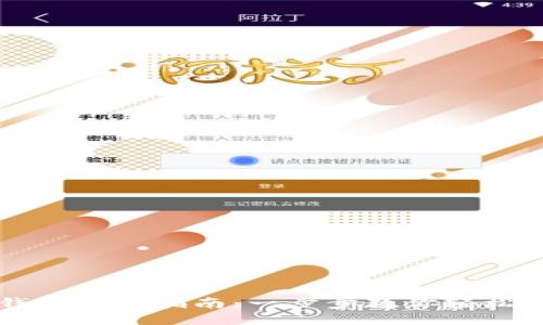 TP钱包登录指南：一步步教你轻松上手